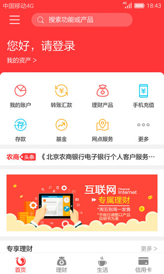 北京农商银行app