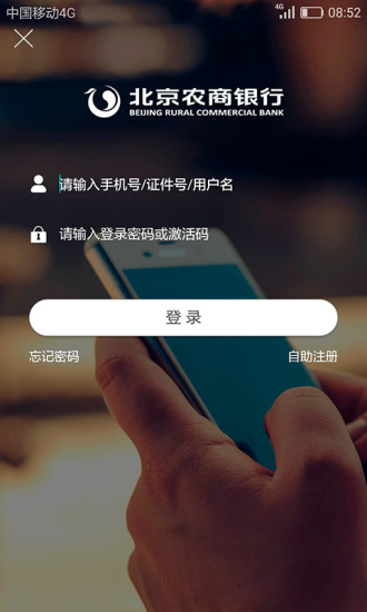 北京农商银行手机银行appv2.8.0 安卓版(2)