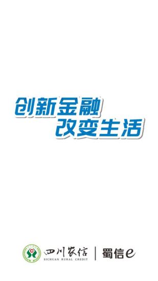 四川农信苹果手机银行客户端(3)