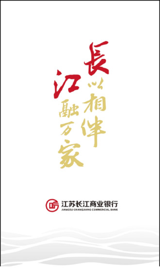 江苏长江商业银行手机银行(3)