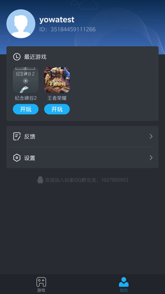 yowa虎牙云游戏v1.18.1 安卓版(3)