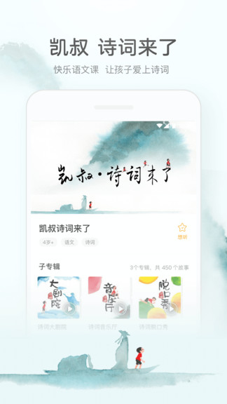 凯叔讲故事精简版appv6.12.5 安卓版(1)