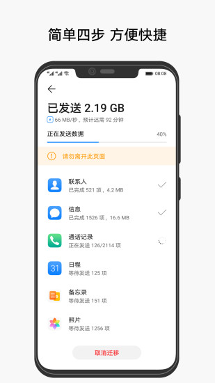 华为手机克隆最新版(phone clone)v14.0.0.520(3)