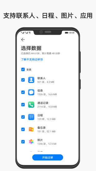 华为手机克隆最新版(phone clone)v14.0.0.520(2)