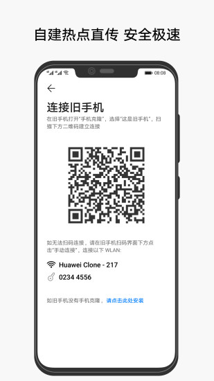 华为手机克隆最新版(phone clone)v14.0.0.520(1)