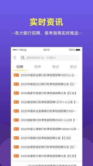 银行帮官方版(2)