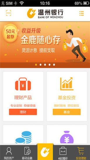 温州银行手机版v4.2.10 安卓官方最新版(1)