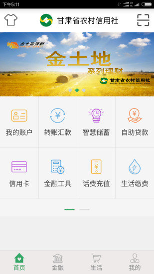 甘肃农信手机银行v4.3.0(1)