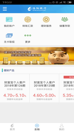 洛阳银行2022最新版v3.1.4 安卓官方版(2)