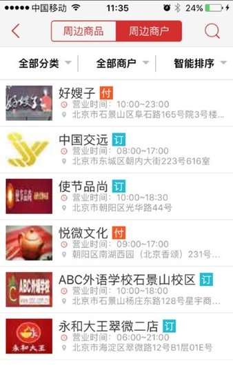 中国银行e社区app(1)