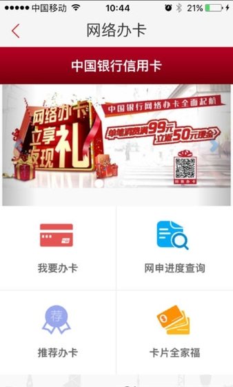 中国银行e社区app(3)