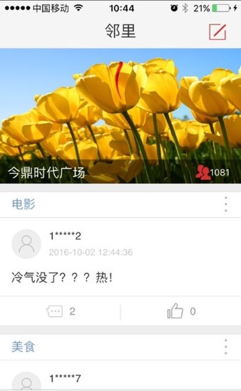 中国银行e社区appv2.7.1 安卓版(2)
