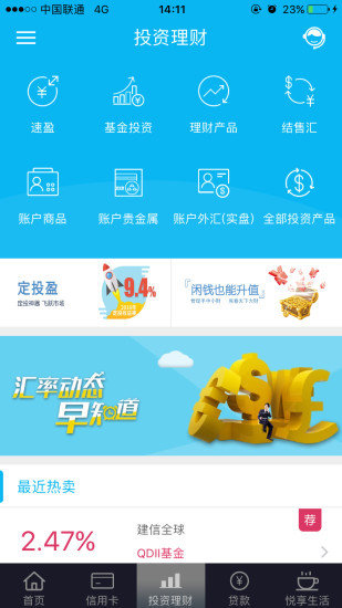 中国建设银行企业版手机银行v3.2.3 安卓版(2)