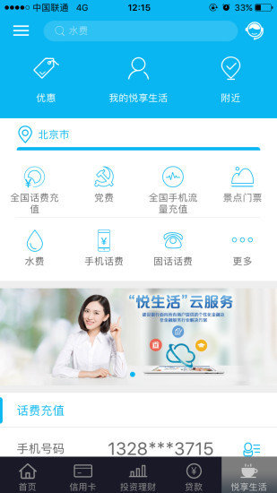中国建设银行企业版手机银行v3.2.3 安卓版(4)