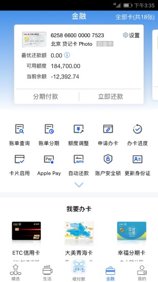 工商银行信用卡软件(工银e生活)v6.0.4(2)