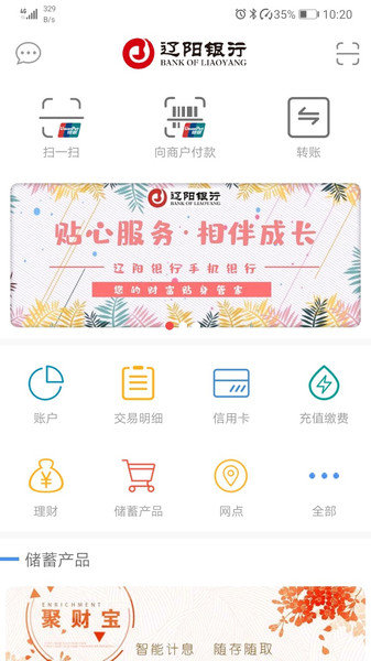 辽阳银行app最新版