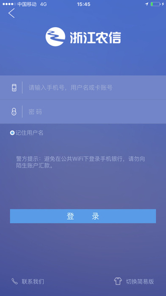 浙江农信手机银行(丰收互联)官方版