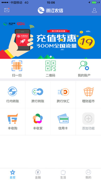 浙江农信手机银行(丰收互联)官方版v4.0.5 安卓最新版(1)