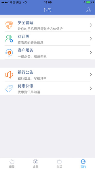 浙江农信手机银行(丰收互联)官方版v4.0.5 安卓最新版(4)