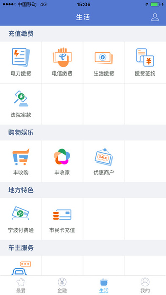 浙江农信手机银行(丰收互联)官方版v4.0.5 安卓最新版(3)