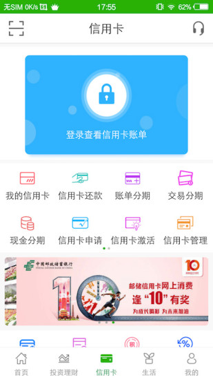 邮政储蓄手机银行app(2)