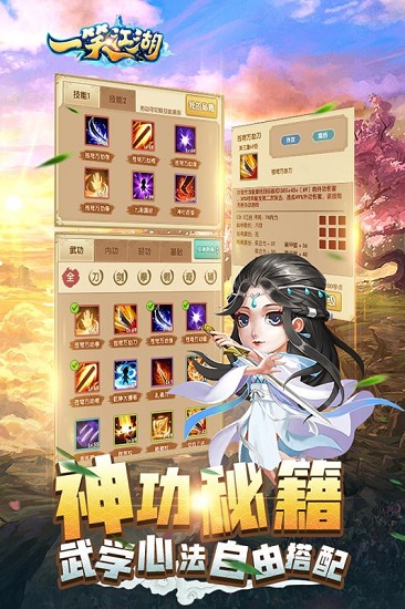 一笑江湖网易游戏v1.1.21 安卓版(2)