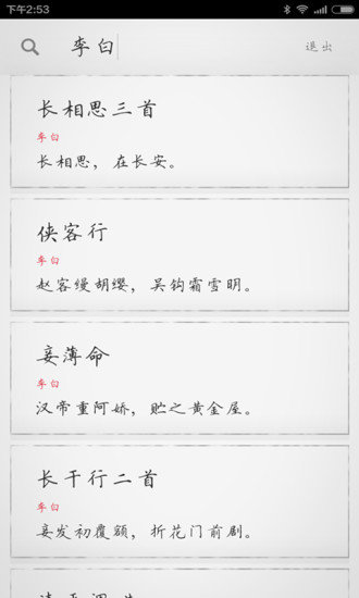 古詩300首app(4)