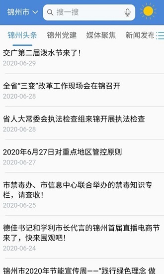 锦州通2022最新版v2.2.5(1)