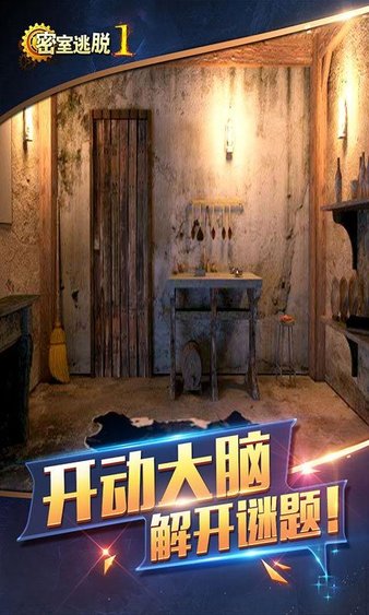 密室逃脱1逃离地牢官方版(4)