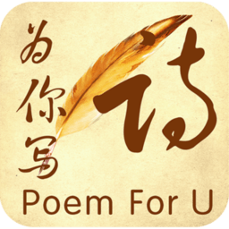 为你写诗app官方正版 v3.9.1 安卓版