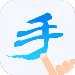 中文手写输入软件 v1.2.9 安卓版