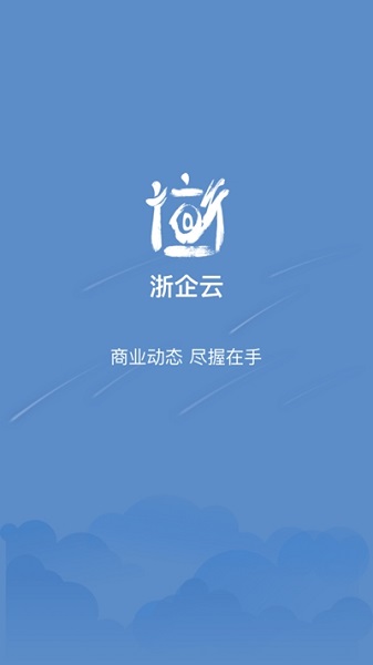 浙企云手机版v1.0.5 安卓版(3)