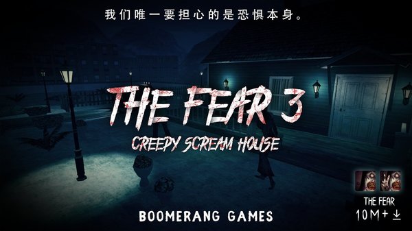 恐惧尖叫之家最新版v2.1.1 安卓版(2)