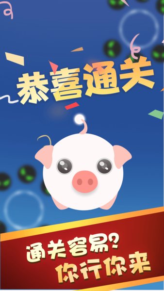 萌猪逃生记最新版v1.0.5 安卓版(4)