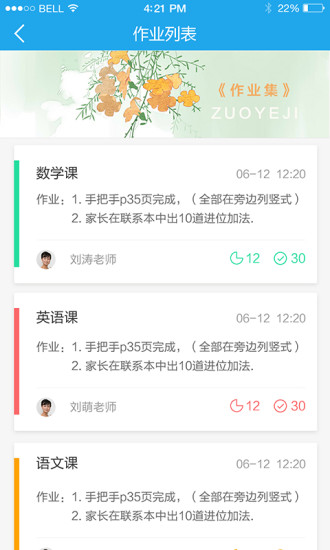 阳光少年教师版appv1.4.7(1)