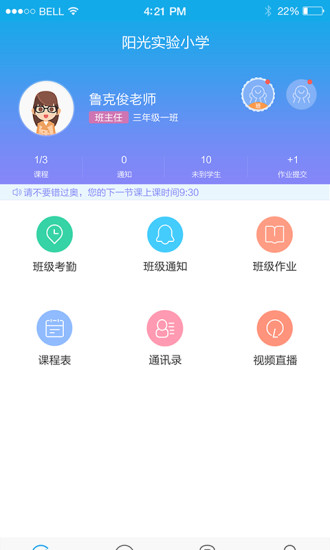 阳光少年教师版app