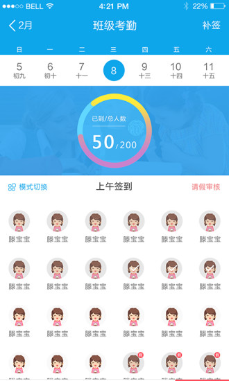阳光少年教师版appv1.4.7(3)