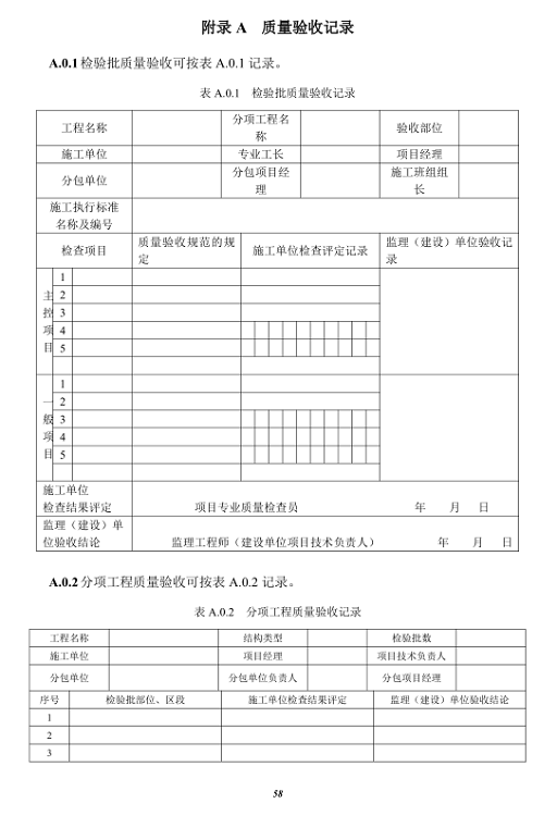 gb50204-2015电子版高清版pdf(1)