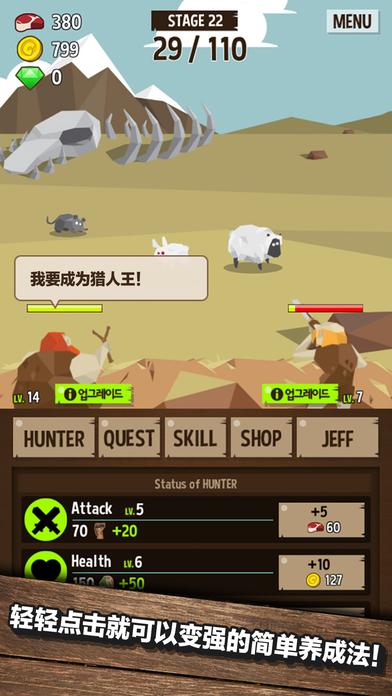 狩猎时代游戏v1.5 安卓版(2)