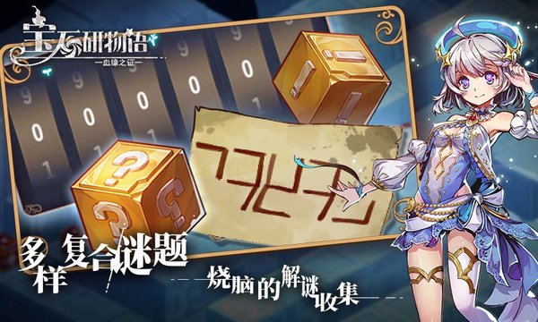 宝石研物语血缘之证官方版(2)