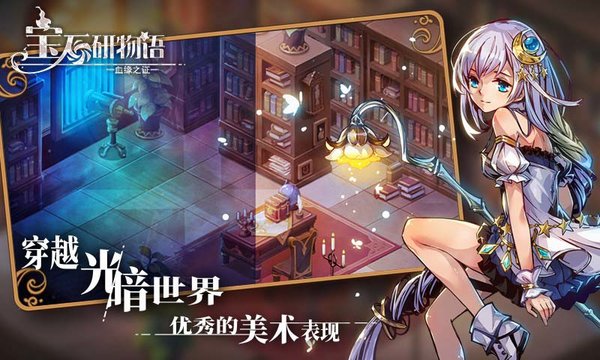 宝石研物语血缘之证官方版(4)