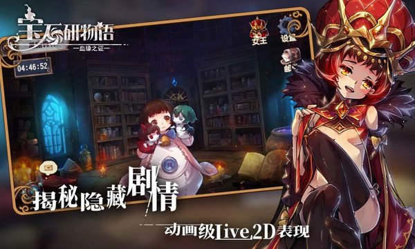 宝石研物语血缘之证官方版(3)