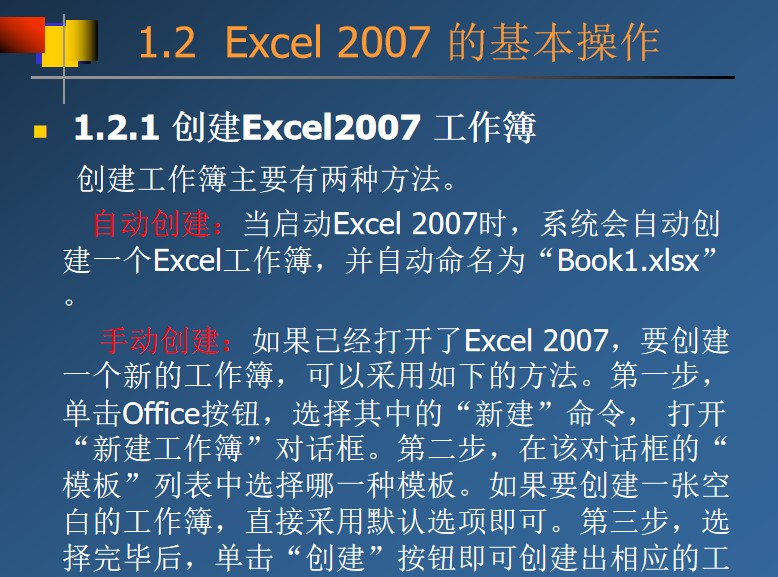 excel2007入门课件完整版(1)