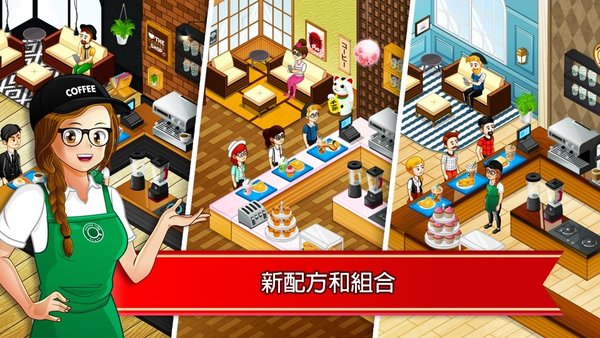 咖啡厅大作战烹饪餐厅最新版v1.22.11a 安卓版(2)