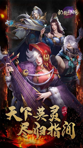 幻龙武将传微信版(1)