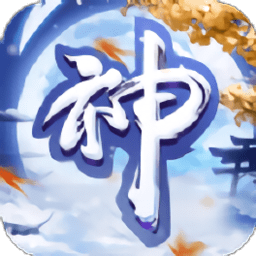 神临天下游戏