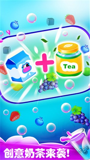 美味珍珠奶茶游戏(2)