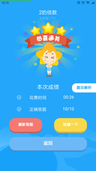 淘知口算app(2)