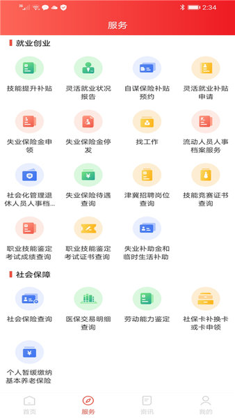 北京人社局社保服务平台v2.2.14(1)