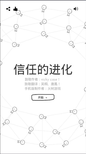 信任的进化合作自私的基因中文版v1.2.3 安卓版(3)